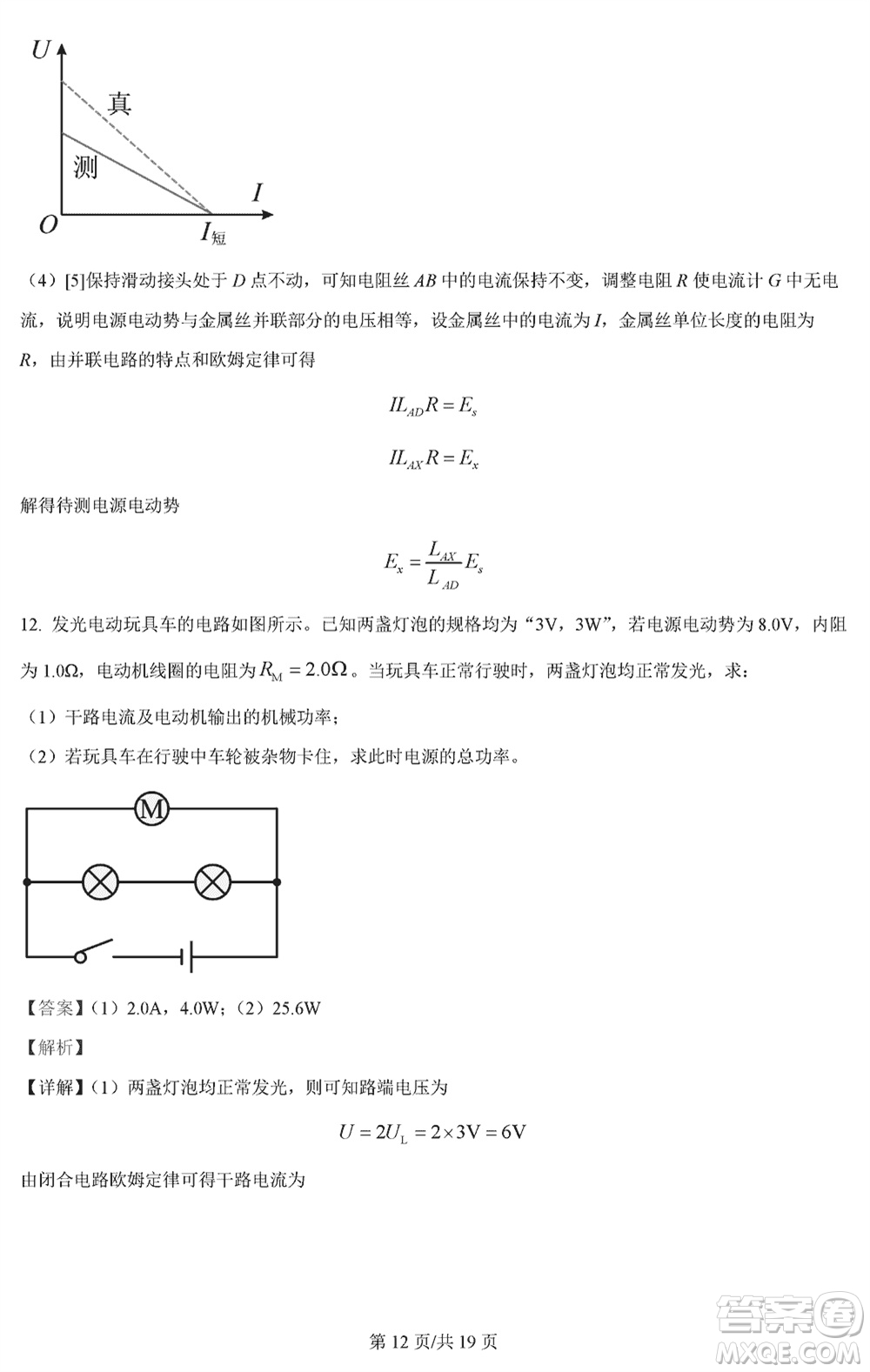 江蘇五市十一校2024屆高三上學(xué)期12月階段聯(lián)測物理參考答案