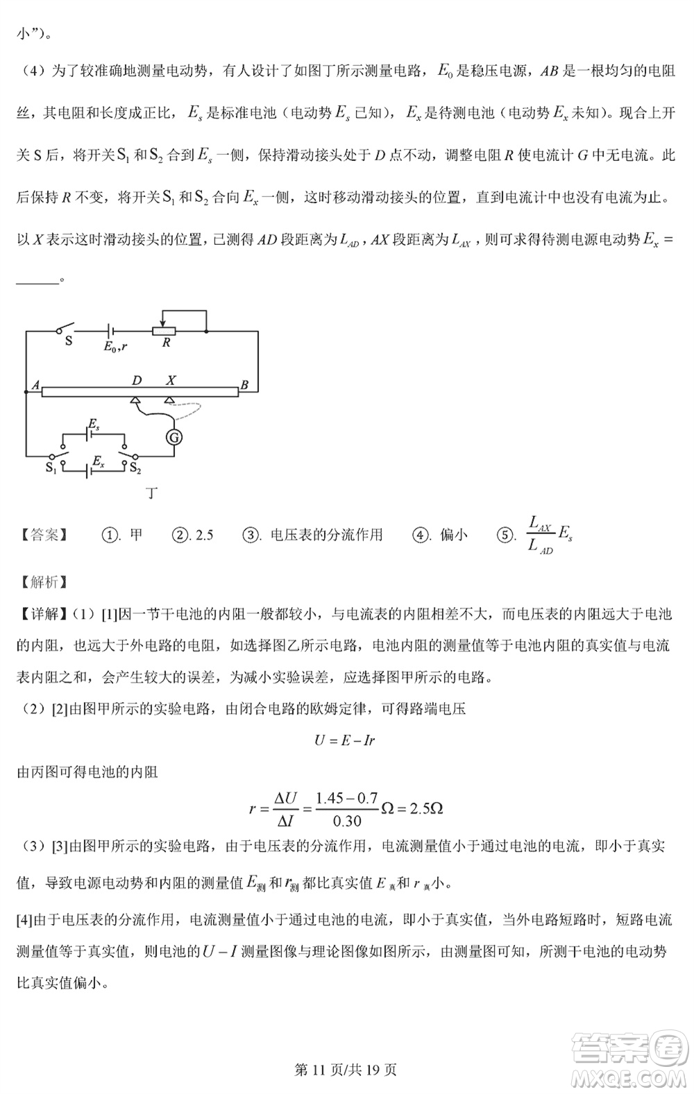 江蘇五市十一校2024屆高三上學(xué)期12月階段聯(lián)測物理參考答案