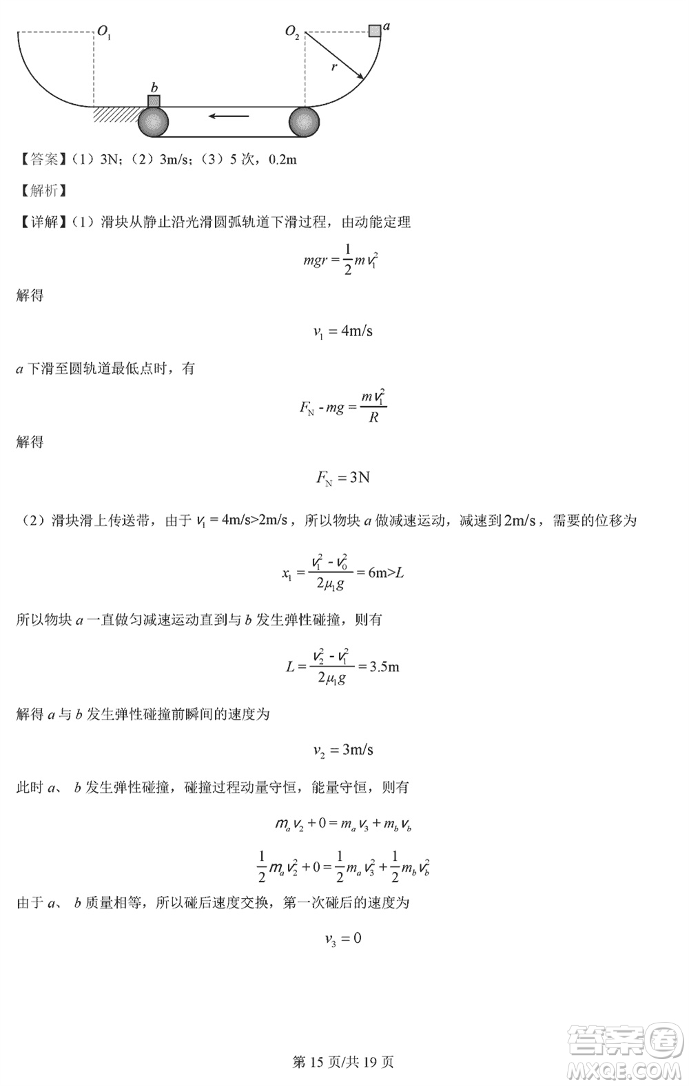 江蘇五市十一校2024屆高三上學(xué)期12月階段聯(lián)測物理參考答案