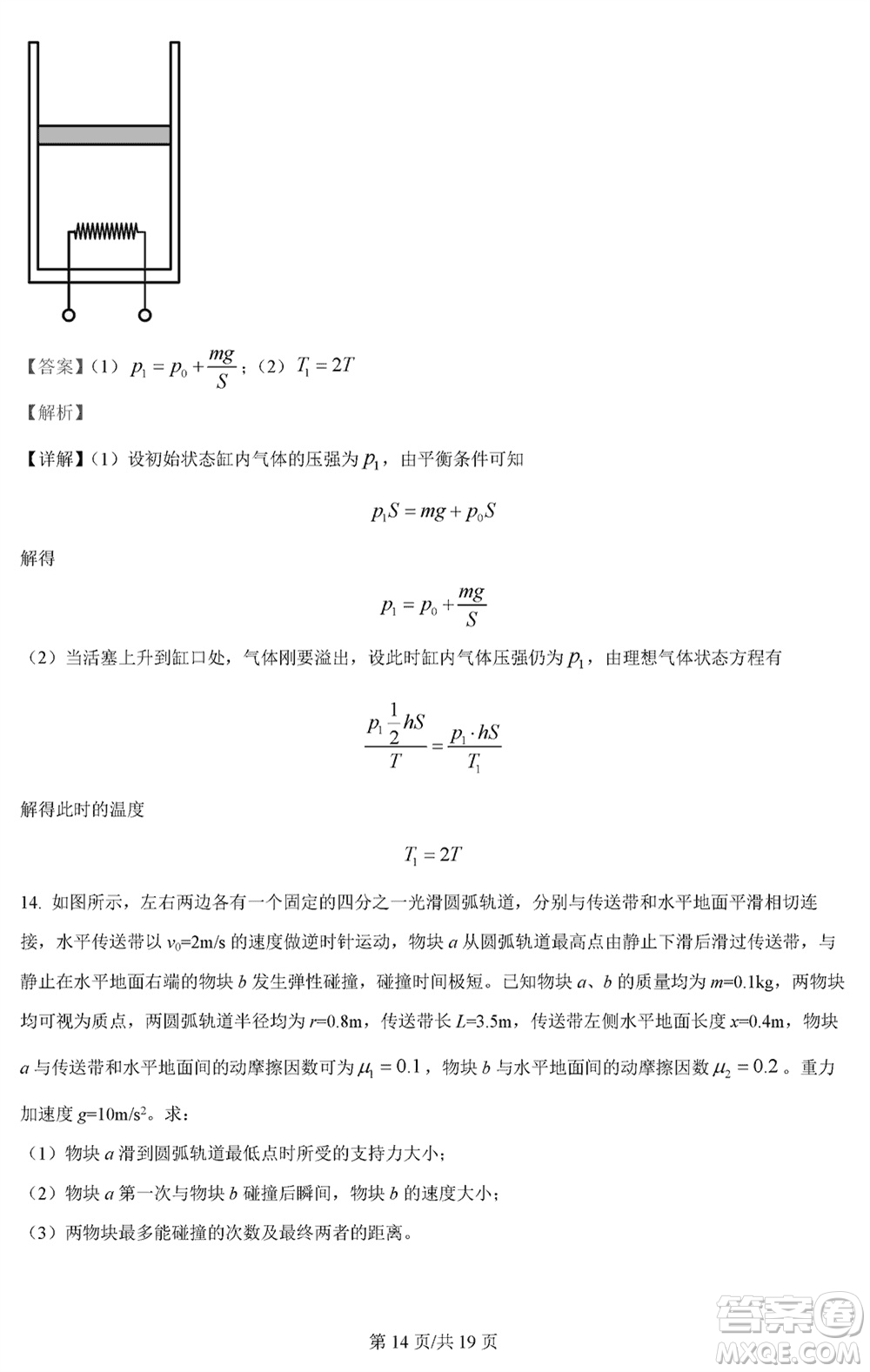 江蘇五市十一校2024屆高三上學(xué)期12月階段聯(lián)測物理參考答案