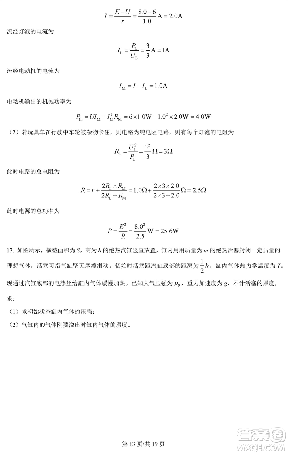 江蘇五市十一校2024屆高三上學(xué)期12月階段聯(lián)測物理參考答案