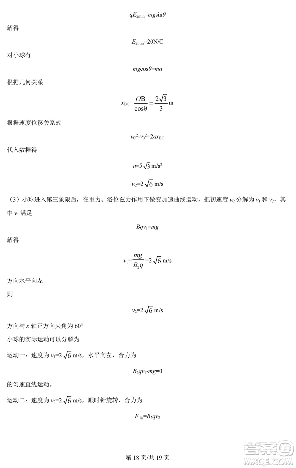 江蘇五市十一校2024屆高三上學(xué)期12月階段聯(lián)測物理參考答案