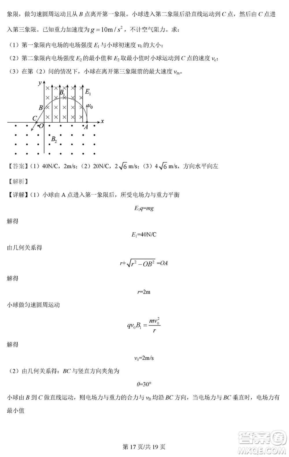 江蘇五市十一校2024屆高三上學(xué)期12月階段聯(lián)測物理參考答案