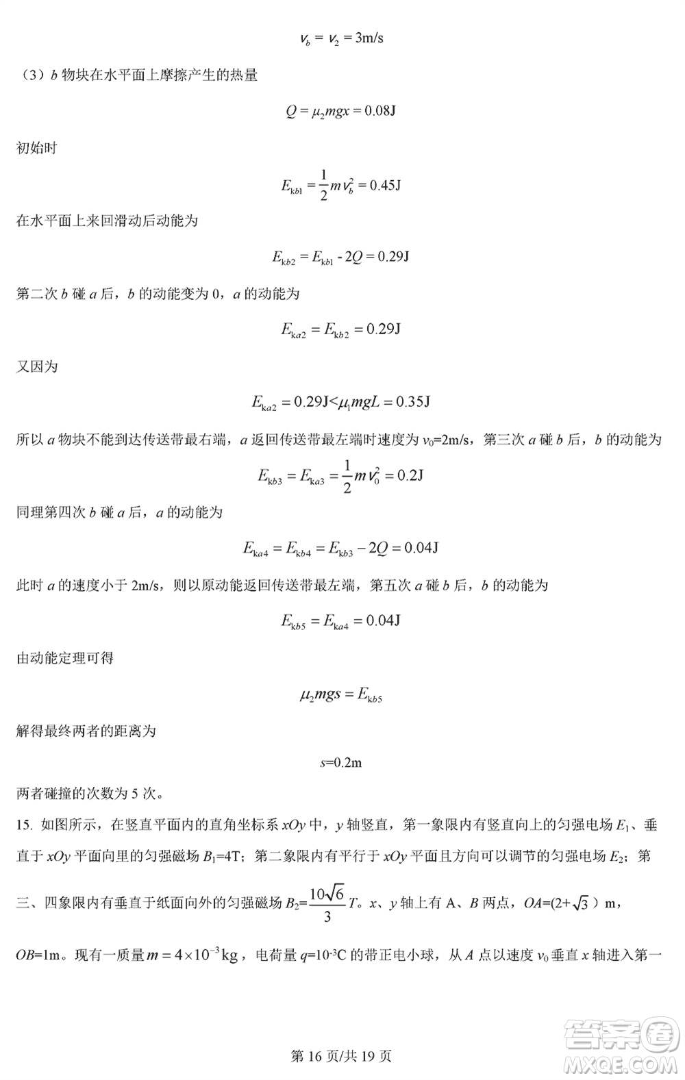 江蘇五市十一校2024屆高三上學(xué)期12月階段聯(lián)測物理參考答案