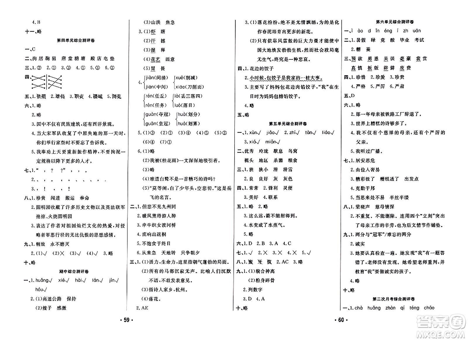 黑龍江美術出版社2023年秋黃岡金榜大考卷期末必刷五年級語文上冊通用版答案