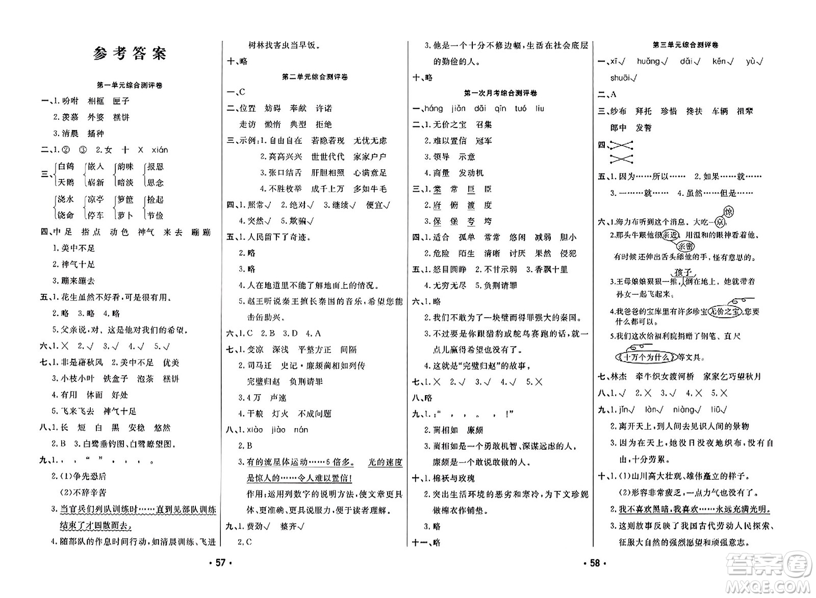 黑龍江美術出版社2023年秋黃岡金榜大考卷期末必刷五年級語文上冊通用版答案