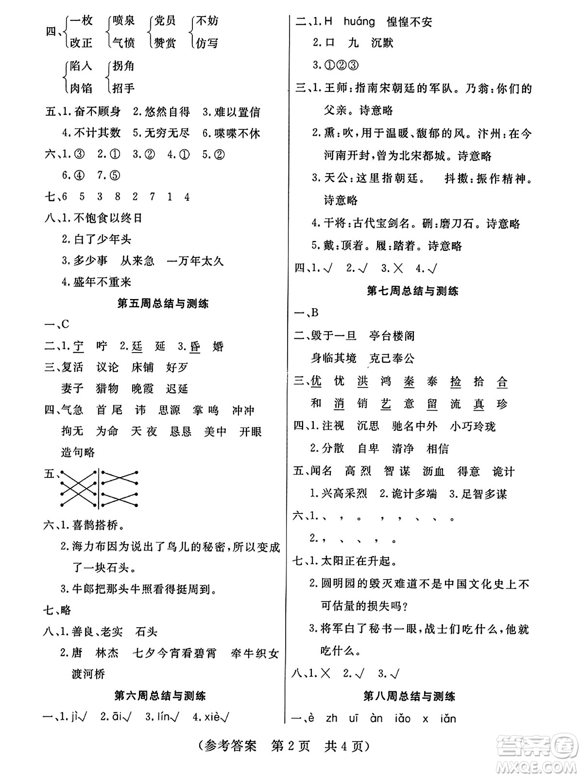 黑龍江美術出版社2023年秋黃岡金榜大考卷期末必刷五年級語文上冊通用版答案