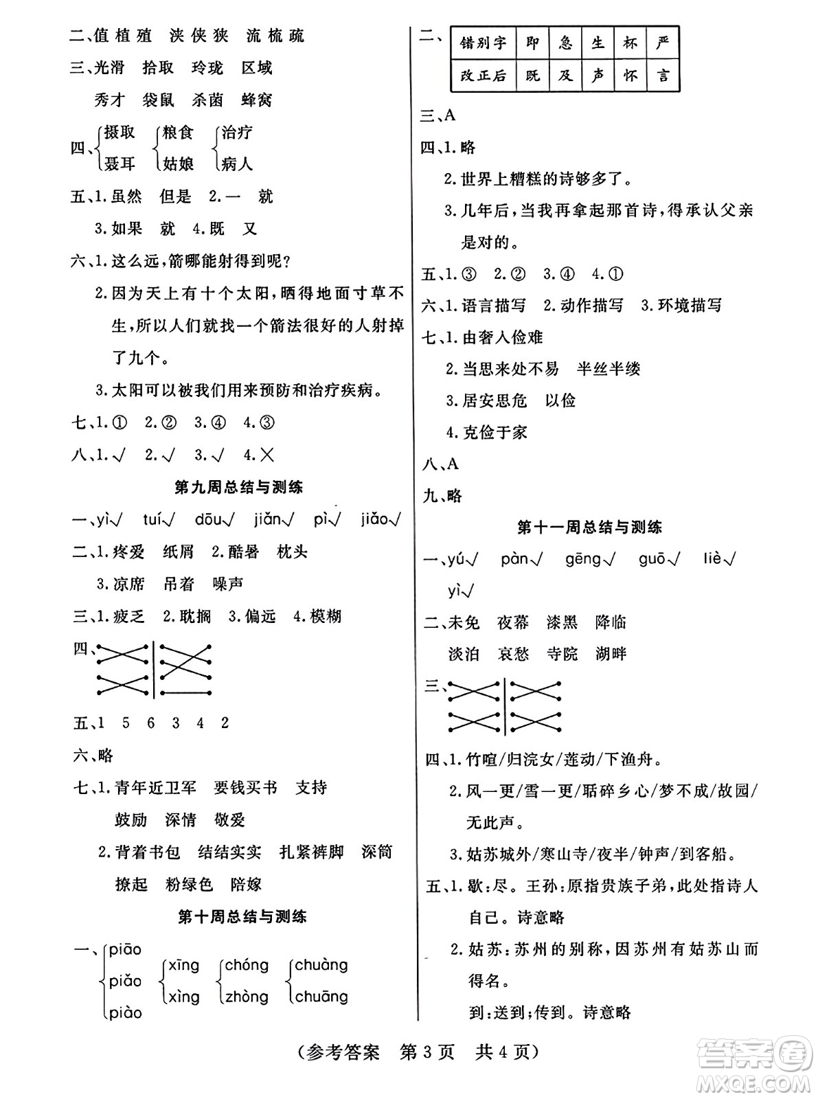 黑龍江美術出版社2023年秋黃岡金榜大考卷期末必刷五年級語文上冊通用版答案
