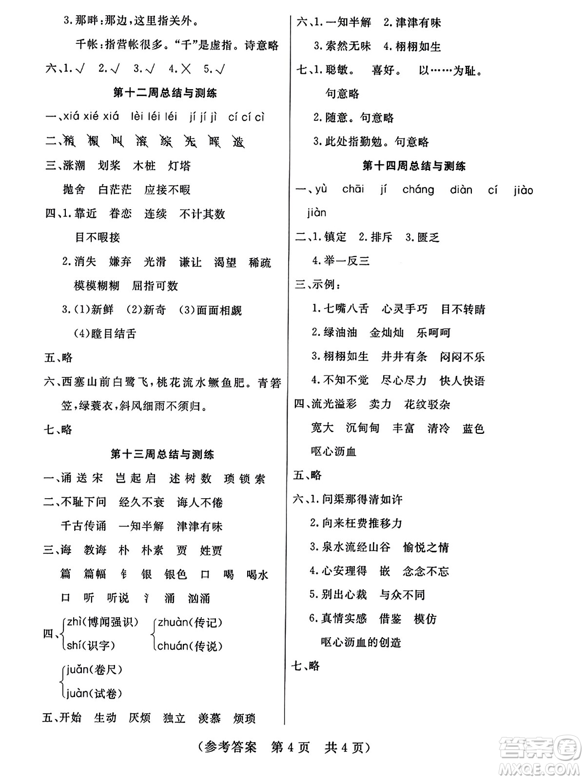 黑龍江美術出版社2023年秋黃岡金榜大考卷期末必刷五年級語文上冊通用版答案