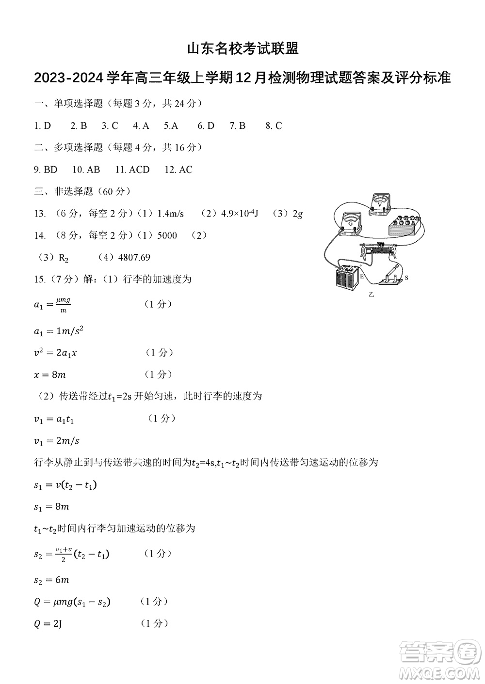 山東名?？荚嚶?lián)盟2023年12月高三年級(jí)階段性檢測(cè)物理參考答案