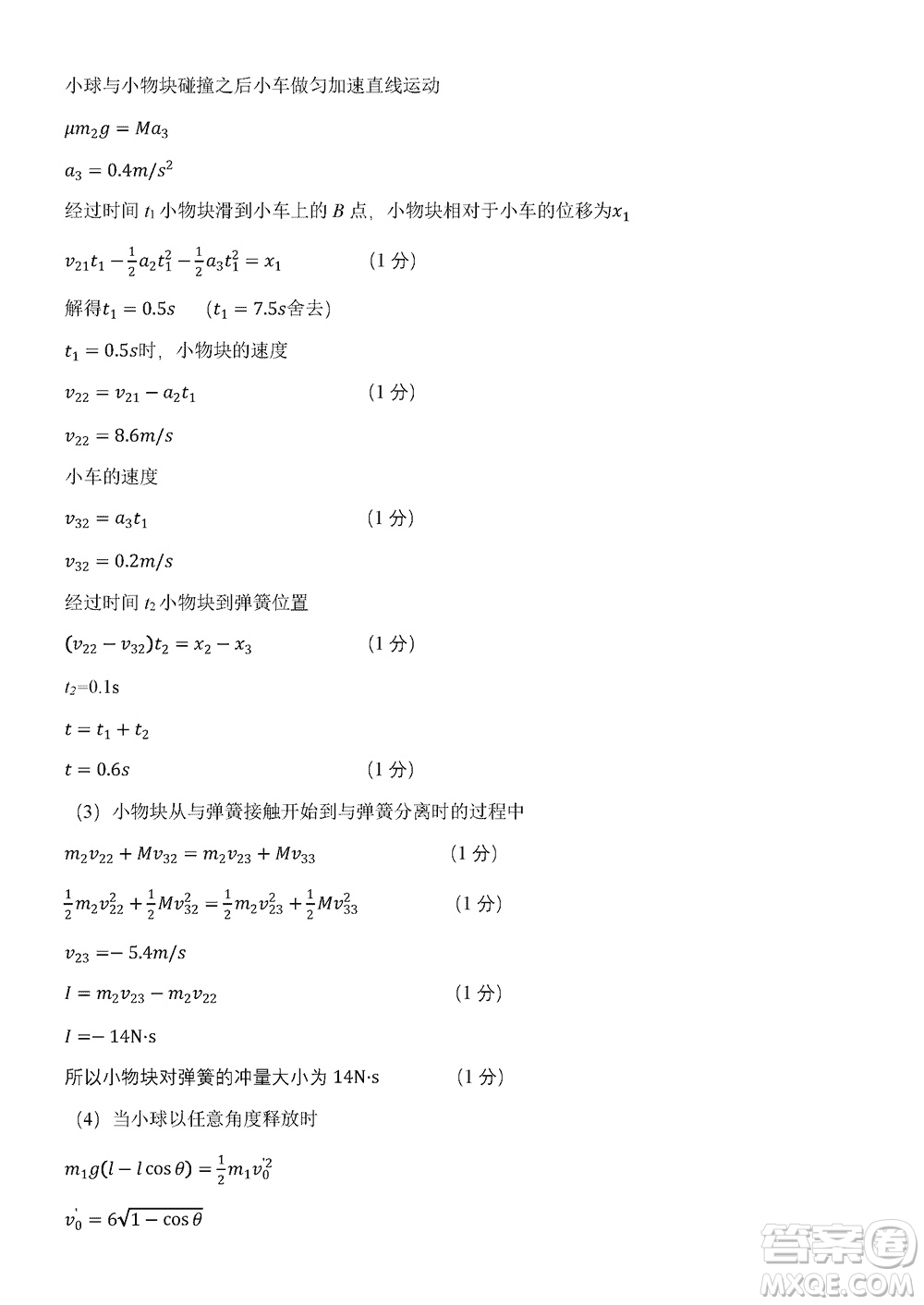 山東名?？荚嚶?lián)盟2023年12月高三年級(jí)階段性檢測(cè)物理參考答案