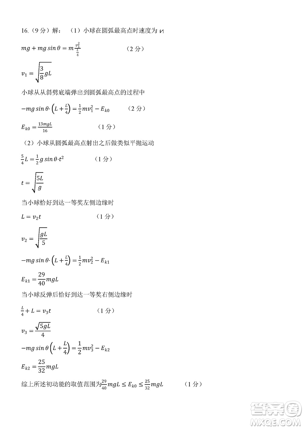 山東名?？荚嚶?lián)盟2023年12月高三年級(jí)階段性檢測(cè)物理參考答案