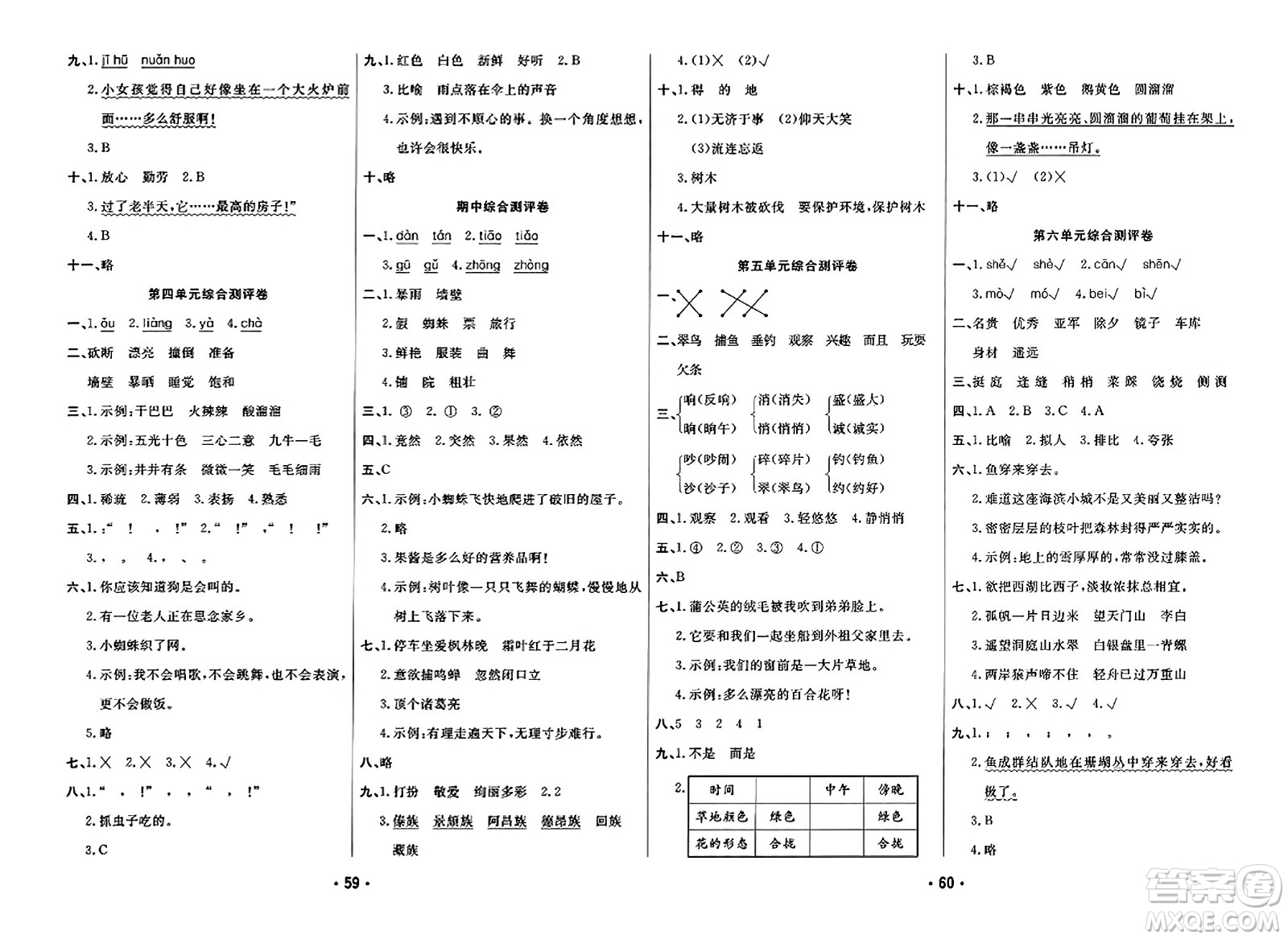 黑龍江美術(shù)出版社2023年秋黃岡金榜大考卷期末必刷三年級(jí)語(yǔ)文上冊(cè)通用版答案