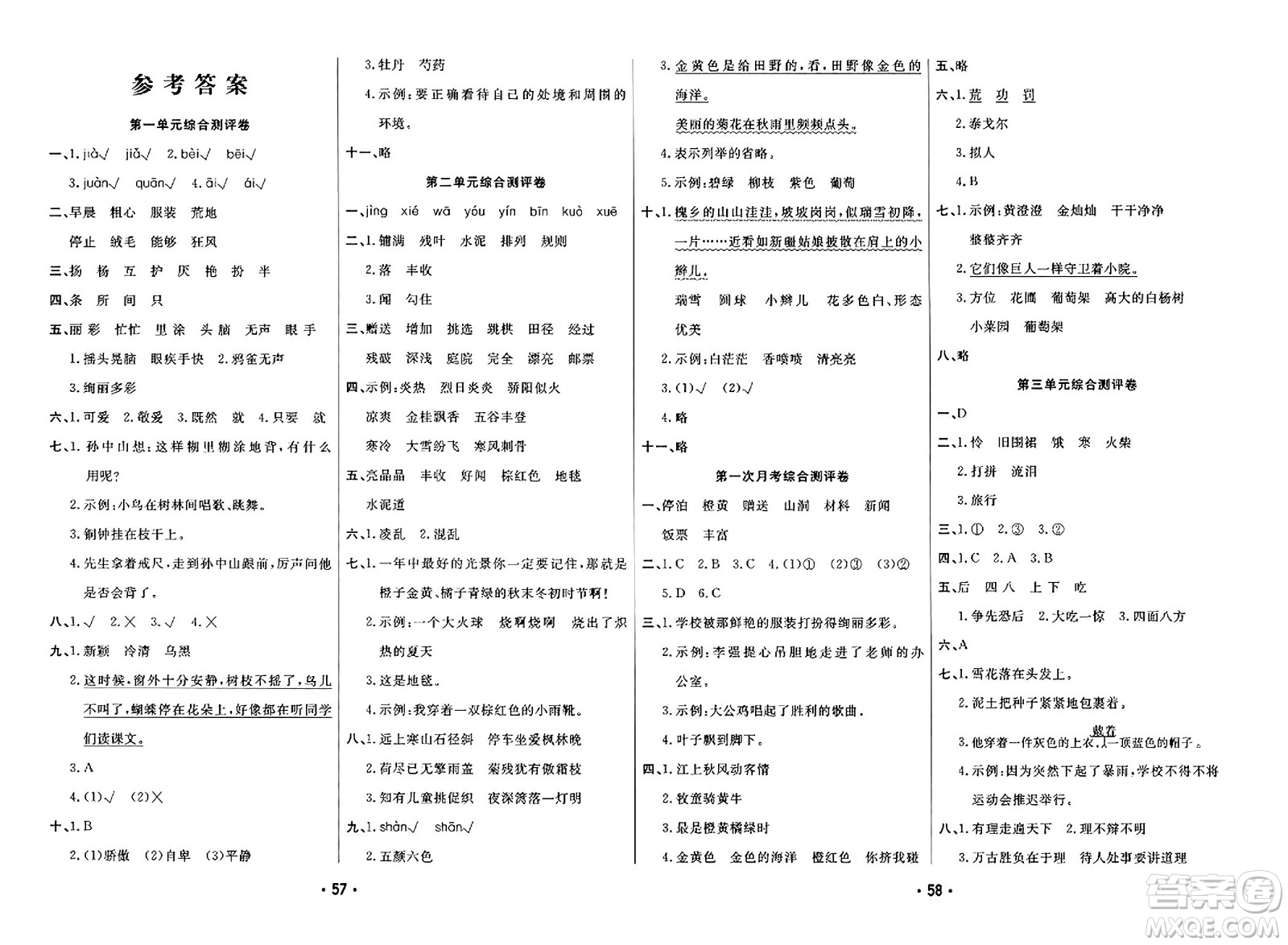黑龍江美術(shù)出版社2023年秋黃岡金榜大考卷期末必刷三年級(jí)語(yǔ)文上冊(cè)通用版答案