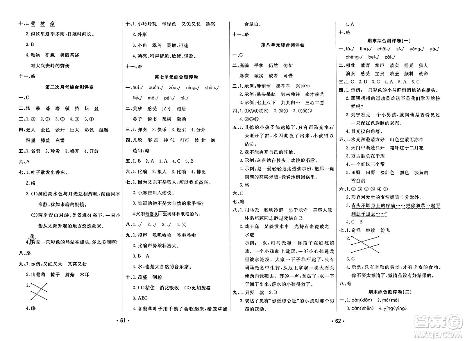 黑龍江美術(shù)出版社2023年秋黃岡金榜大考卷期末必刷三年級(jí)語(yǔ)文上冊(cè)通用版答案