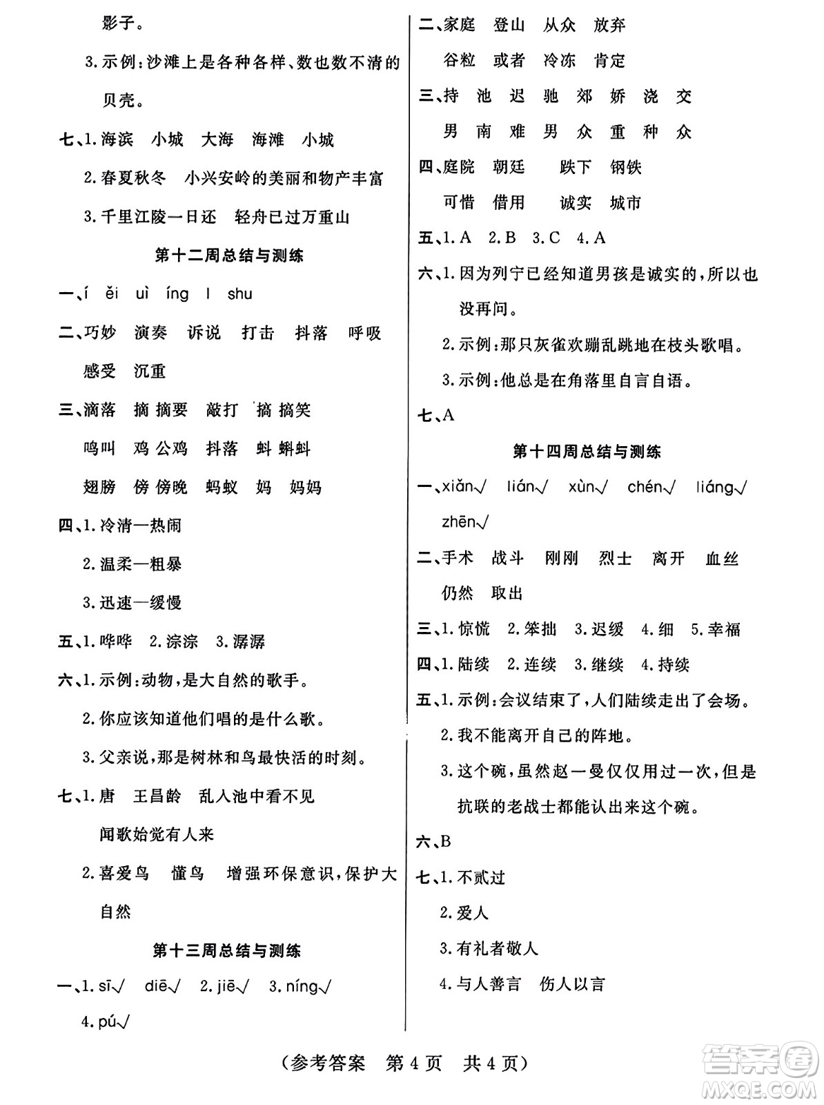 黑龍江美術(shù)出版社2023年秋黃岡金榜大考卷期末必刷三年級(jí)語(yǔ)文上冊(cè)通用版答案