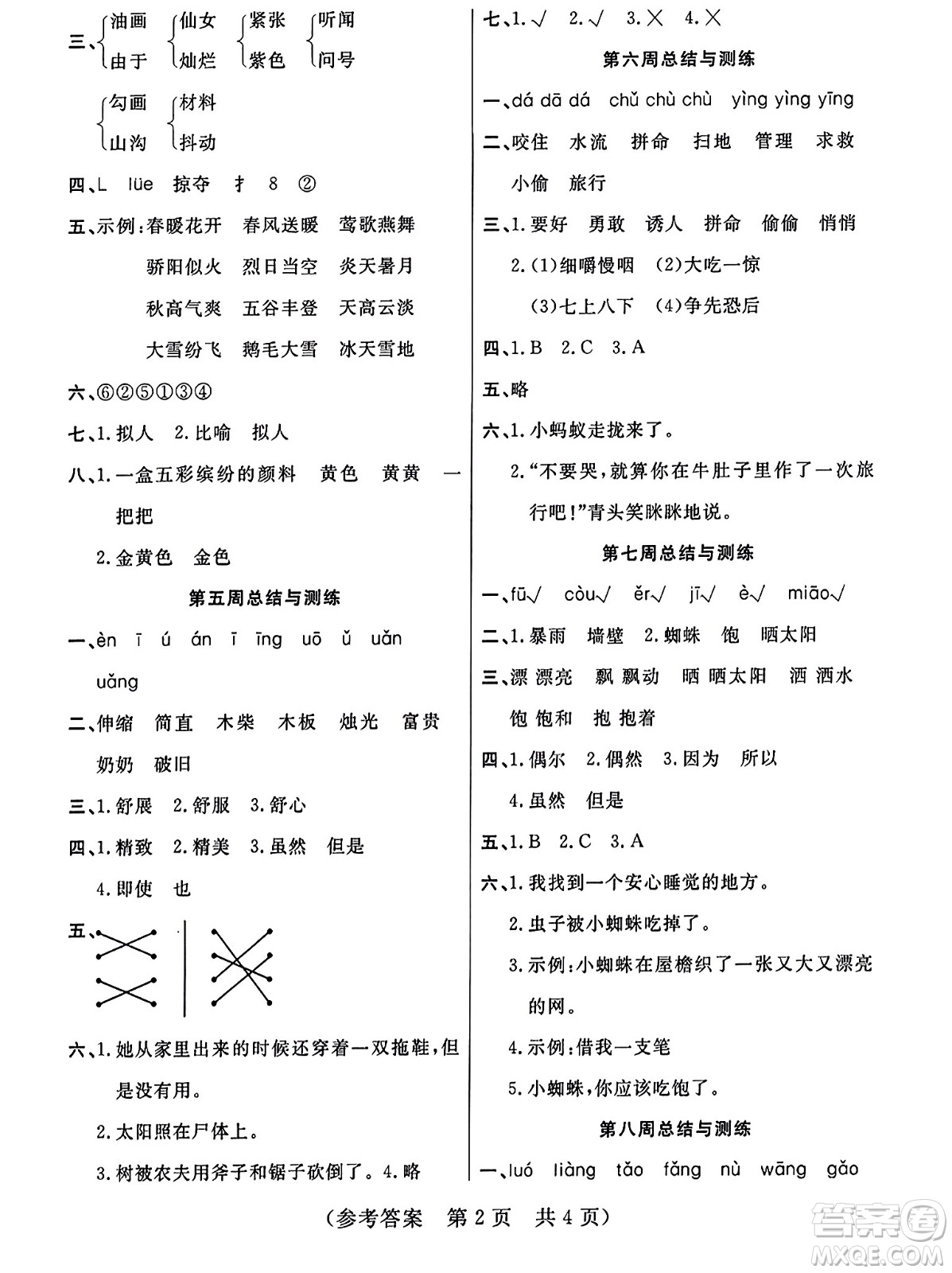 黑龍江美術(shù)出版社2023年秋黃岡金榜大考卷期末必刷三年級(jí)語(yǔ)文上冊(cè)通用版答案