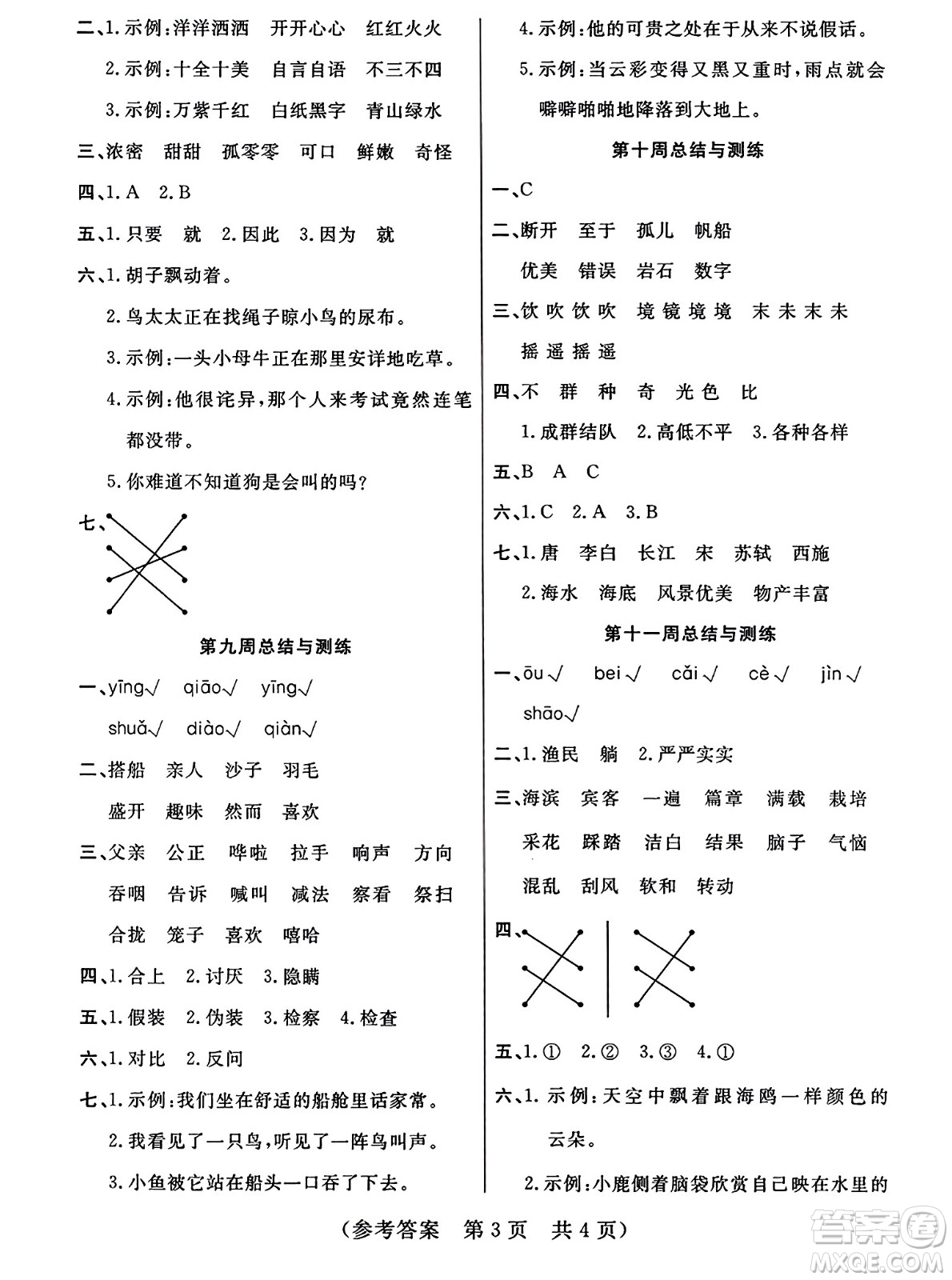 黑龍江美術(shù)出版社2023年秋黃岡金榜大考卷期末必刷三年級(jí)語(yǔ)文上冊(cè)通用版答案
