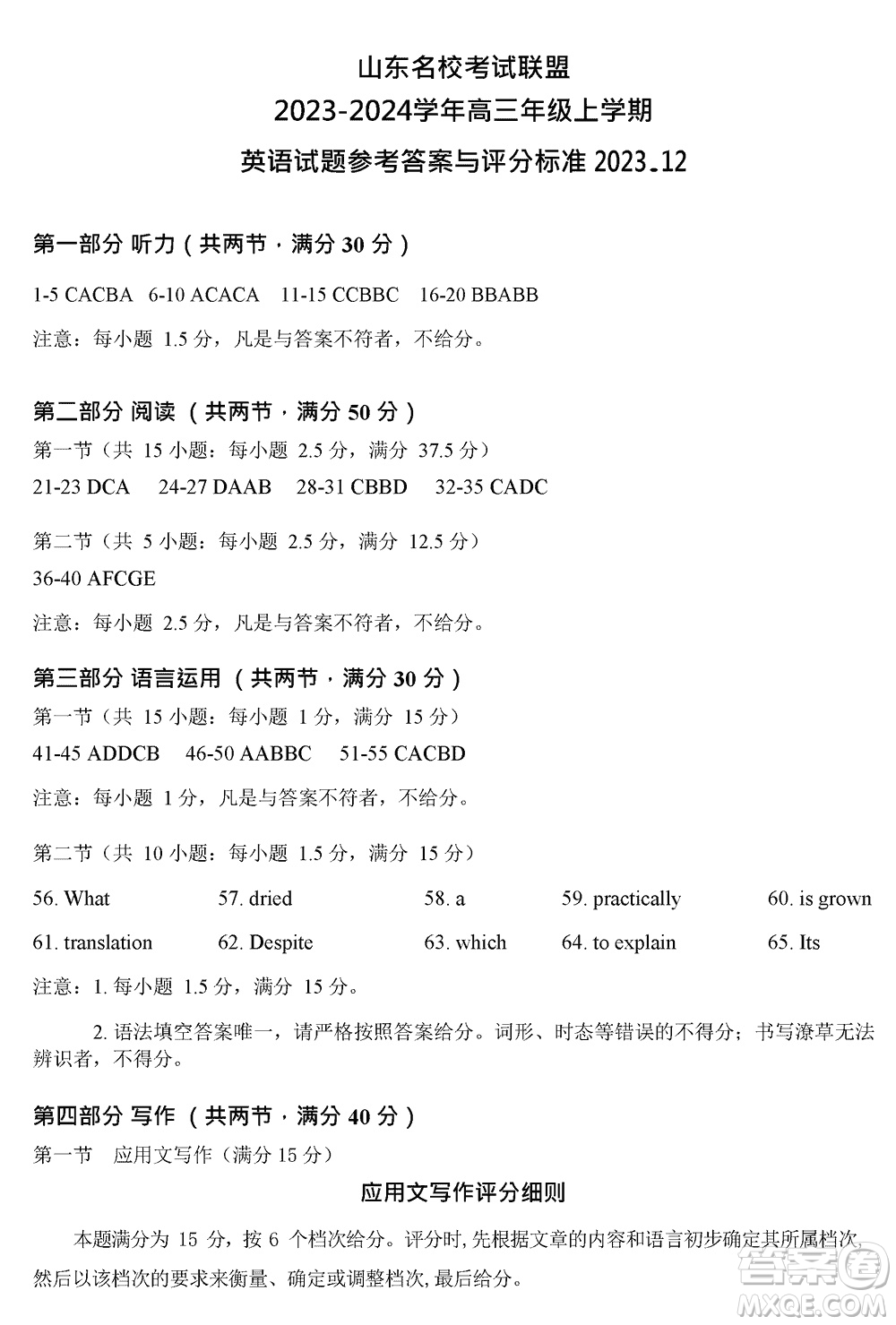 山東名?？荚嚶?lián)盟2023年12月高三年級階段性檢測英語參考答案