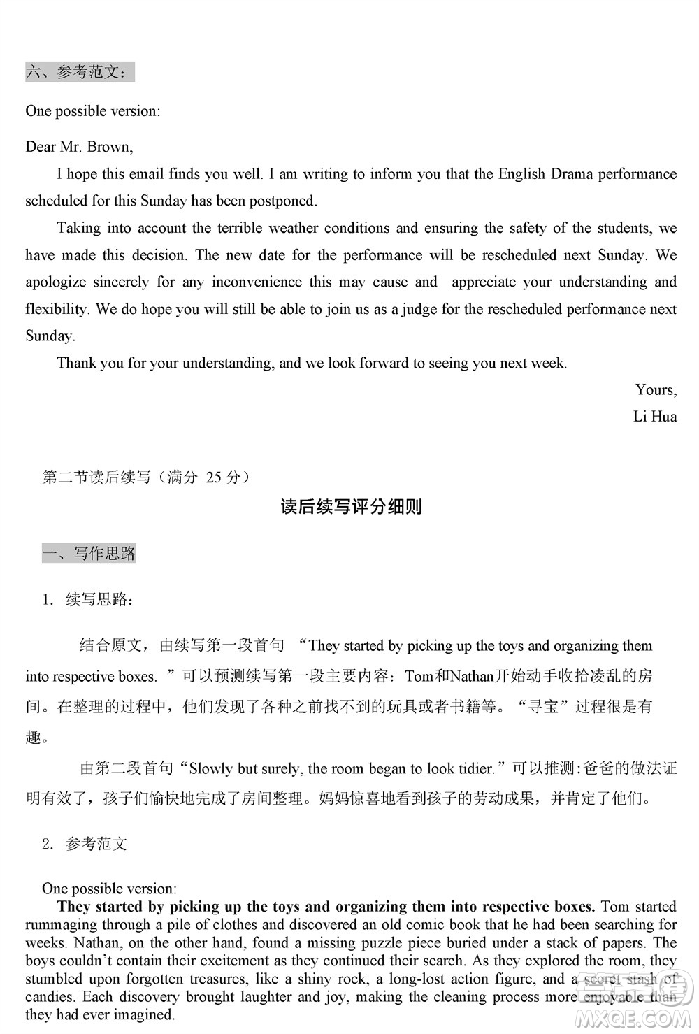 山東名?？荚嚶?lián)盟2023年12月高三年級階段性檢測英語參考答案