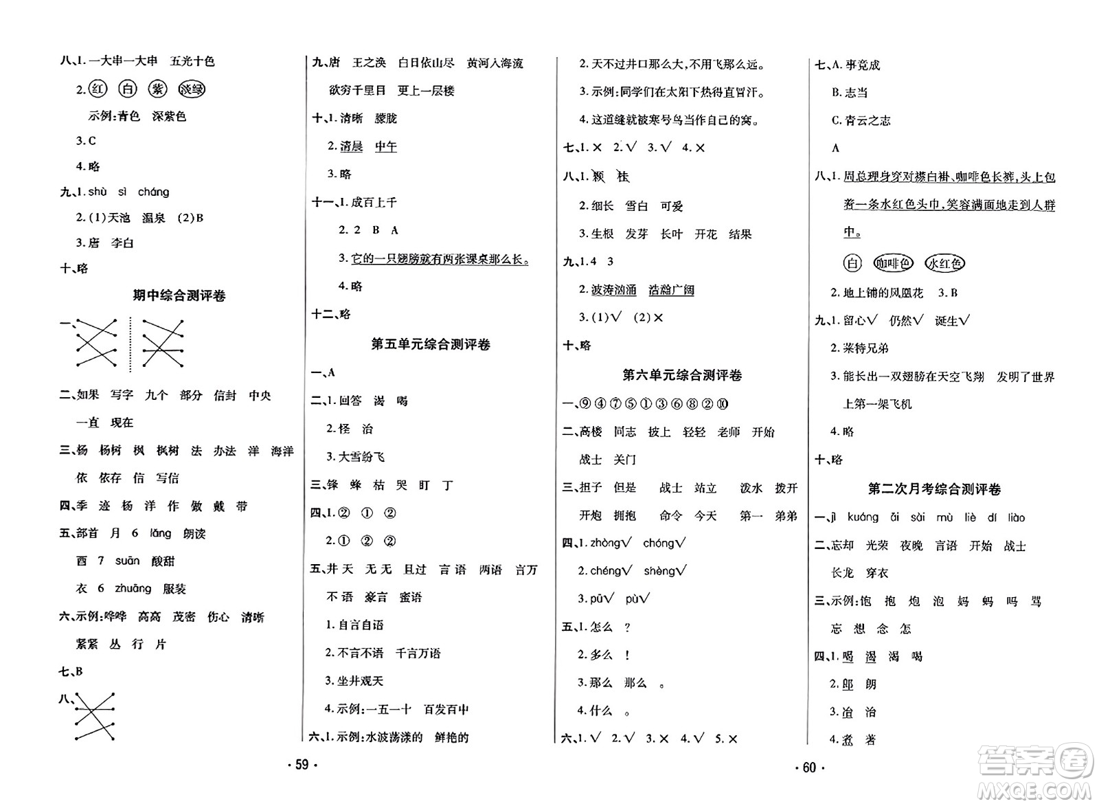 黑龍江美術(shù)出版社2023年秋黃岡金榜大考卷期末必刷二年級(jí)語(yǔ)文上冊(cè)通用版答案