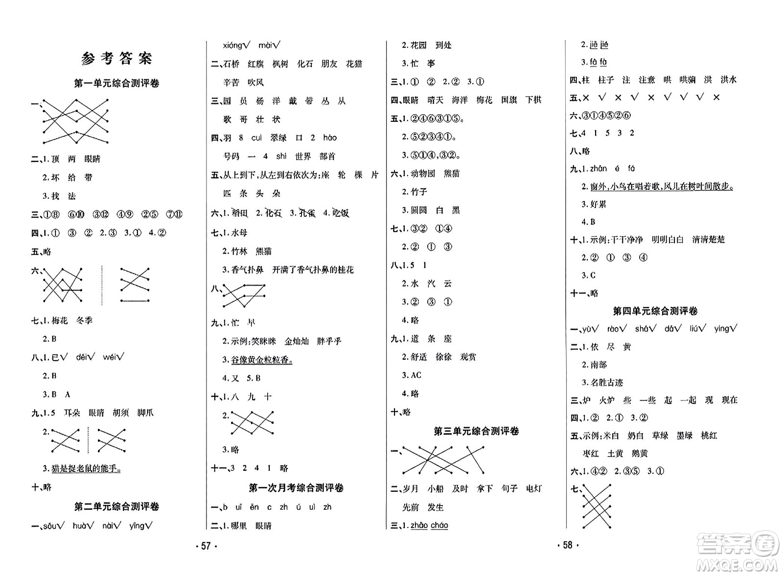 黑龍江美術(shù)出版社2023年秋黃岡金榜大考卷期末必刷二年級(jí)語(yǔ)文上冊(cè)通用版答案