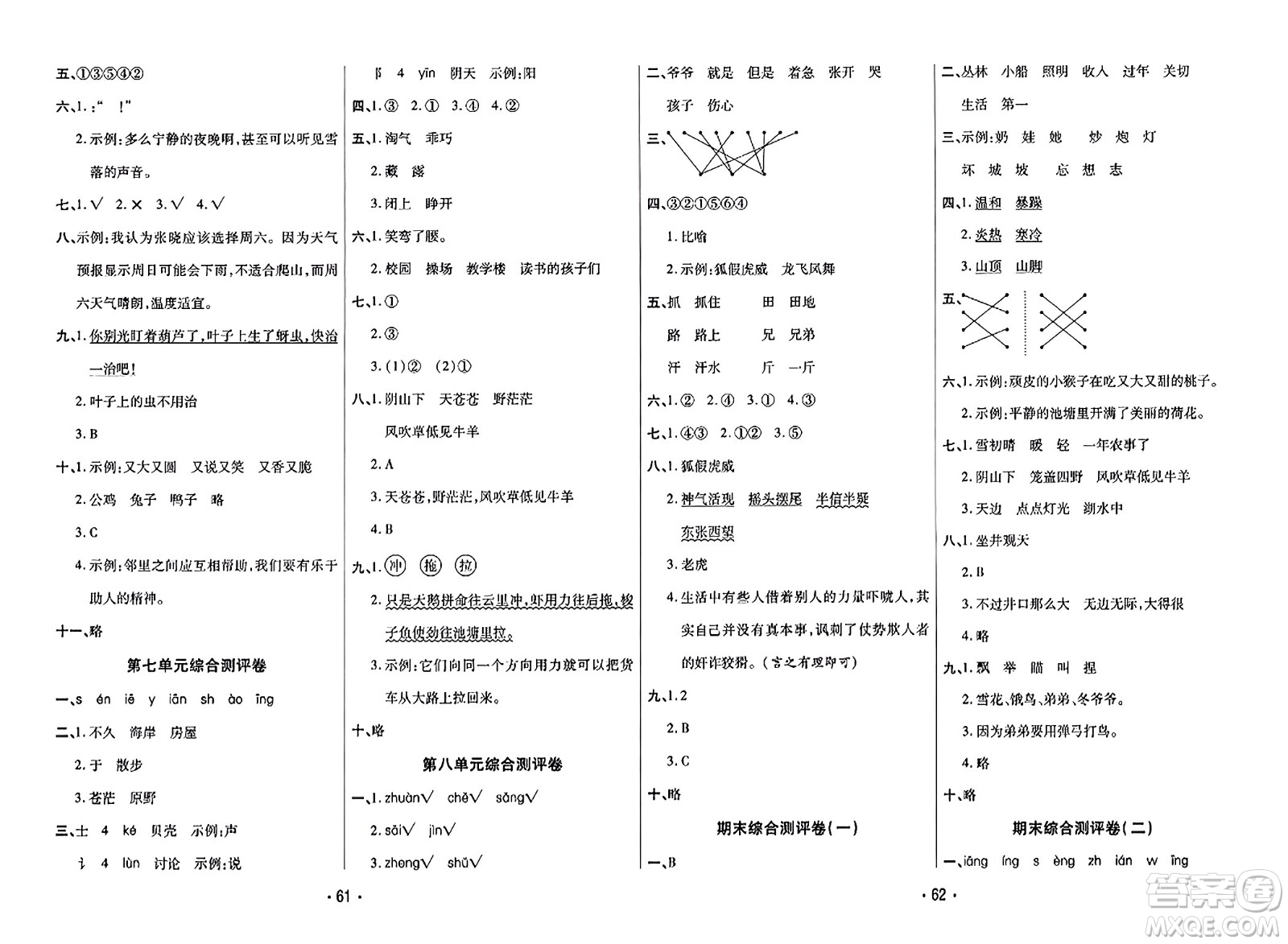 黑龍江美術(shù)出版社2023年秋黃岡金榜大考卷期末必刷二年級(jí)語(yǔ)文上冊(cè)通用版答案