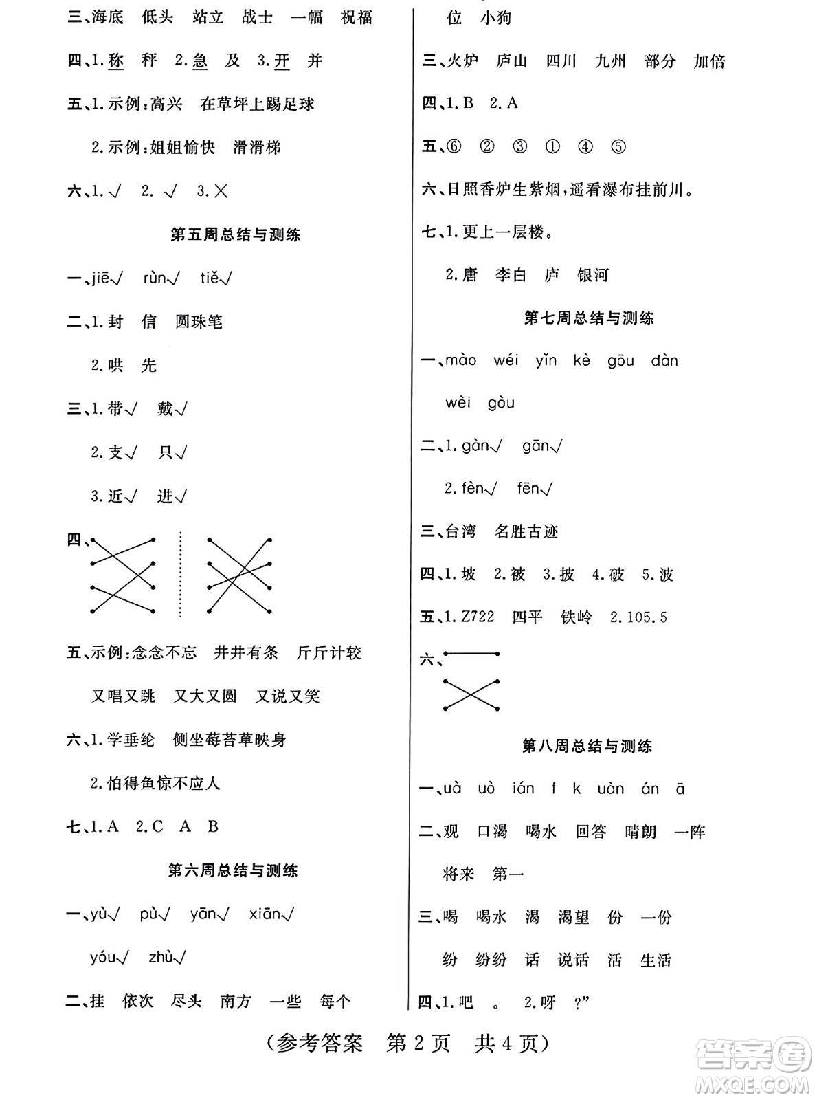 黑龍江美術(shù)出版社2023年秋黃岡金榜大考卷期末必刷二年級(jí)語(yǔ)文上冊(cè)通用版答案