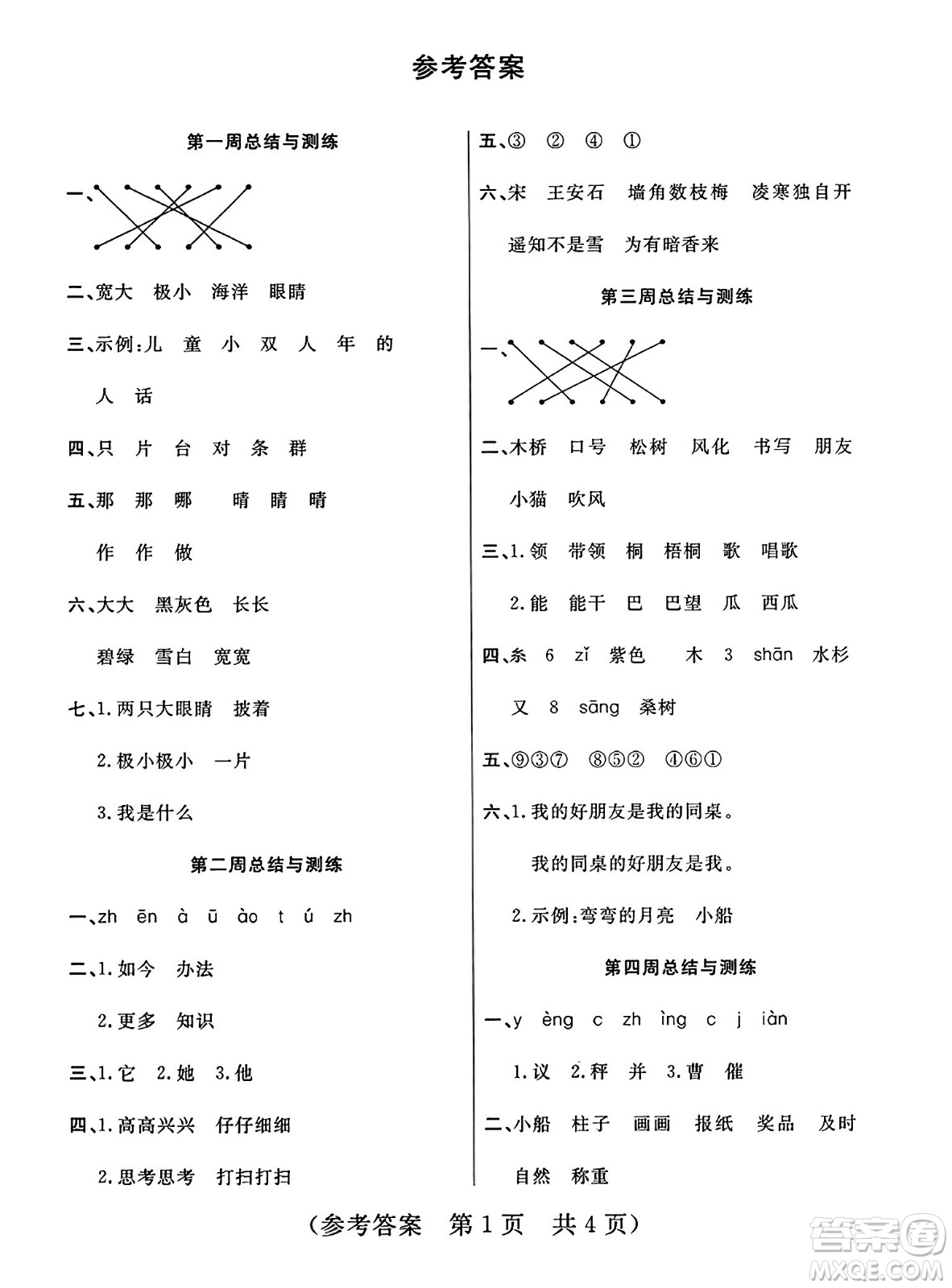 黑龍江美術(shù)出版社2023年秋黃岡金榜大考卷期末必刷二年級(jí)語(yǔ)文上冊(cè)通用版答案