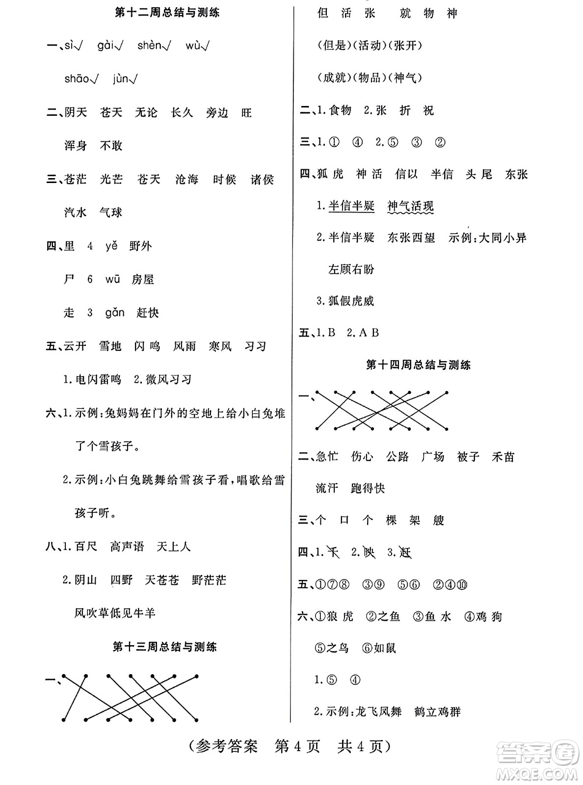 黑龍江美術(shù)出版社2023年秋黃岡金榜大考卷期末必刷二年級(jí)語(yǔ)文上冊(cè)通用版答案
