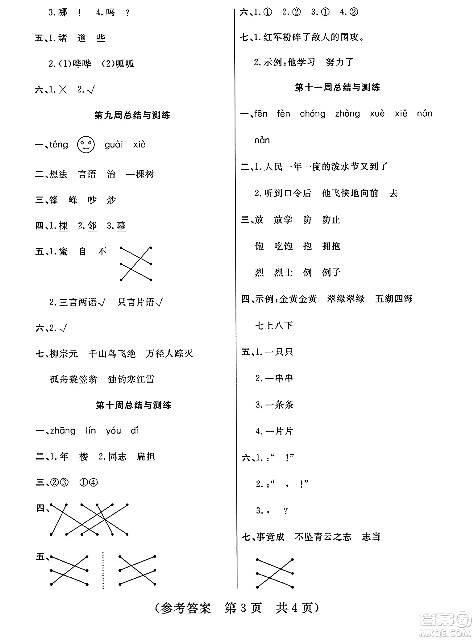 黑龍江美術(shù)出版社2023年秋黃岡金榜大考卷期末必刷二年級(jí)語(yǔ)文上冊(cè)通用版答案