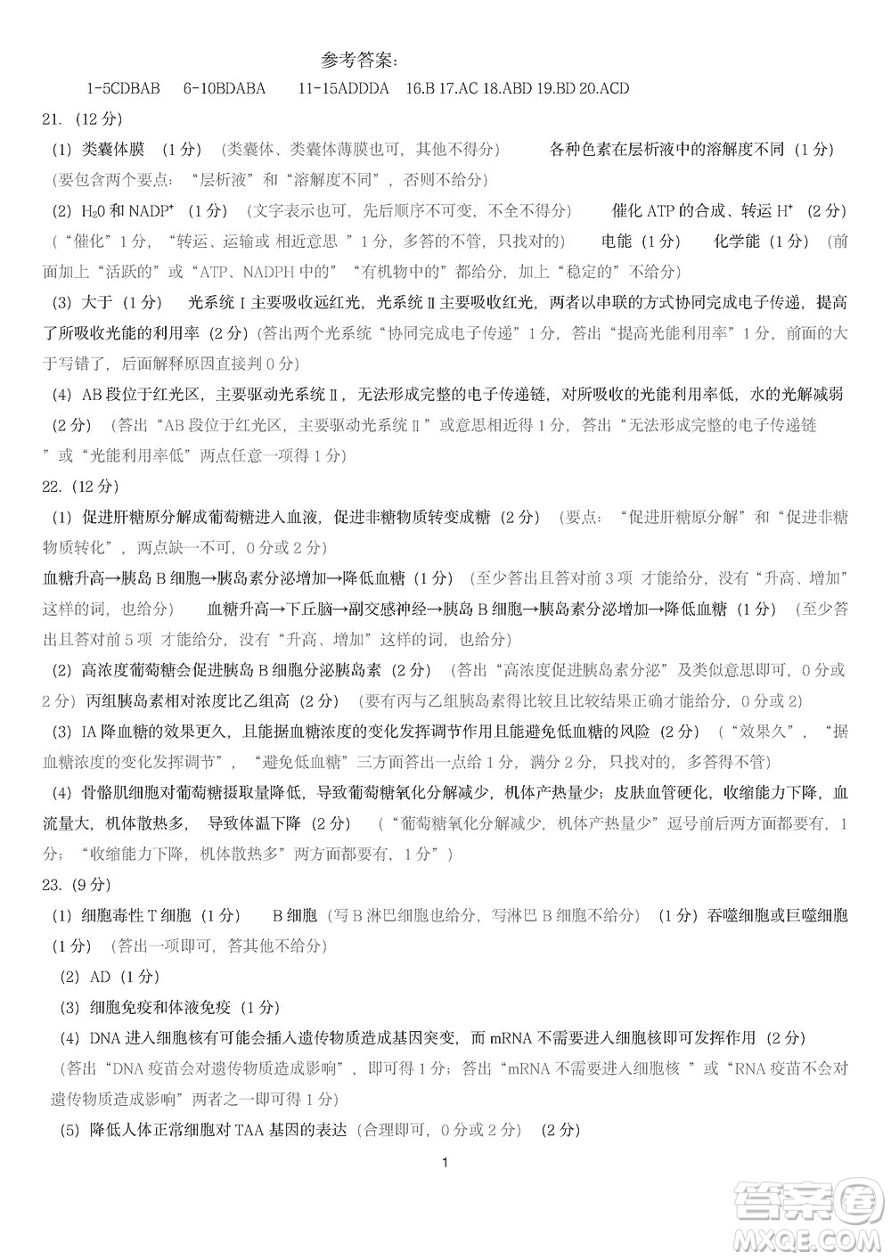 山東名?？荚嚶?lián)盟2023年12月高三年級階段性檢測生物試題參考答案