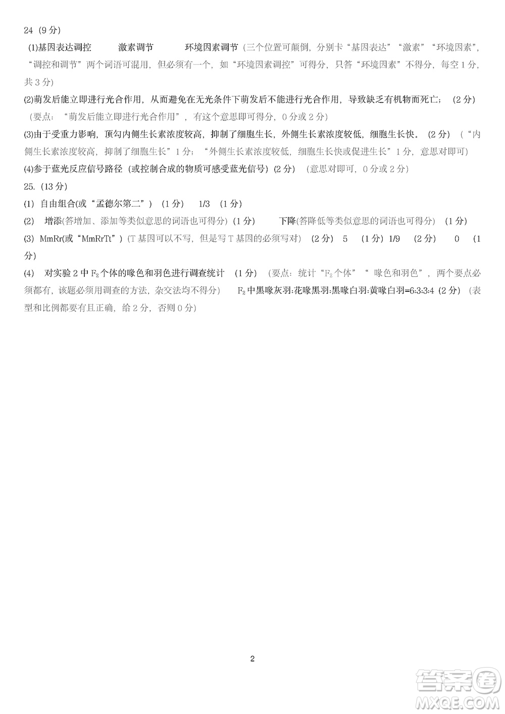 山東名校考試聯(lián)盟2023年12月高三年級階段性檢測生物試題參考答案