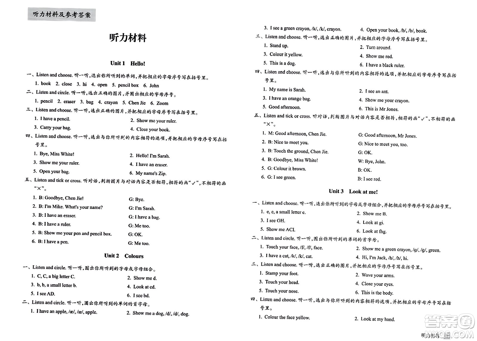 浙江教育出版社2023年秋鞏固與提高三年級英語上冊通用版答案