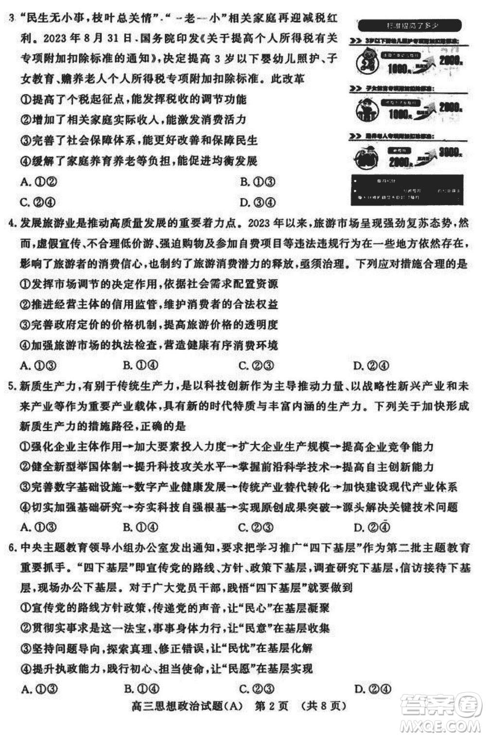 山東名?？荚嚶?lián)盟2023年12月高三年級階段性檢測政治試題參考答案