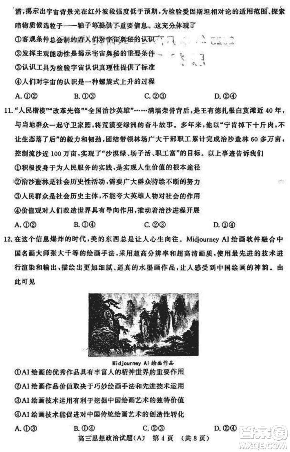 山東名?？荚嚶?lián)盟2023年12月高三年級階段性檢測政治試題參考答案