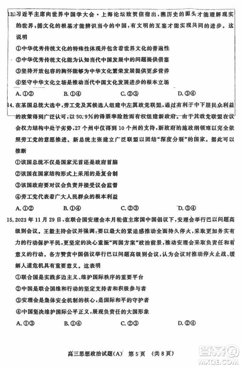 山東名?？荚嚶?lián)盟2023年12月高三年級階段性檢測政治試題參考答案