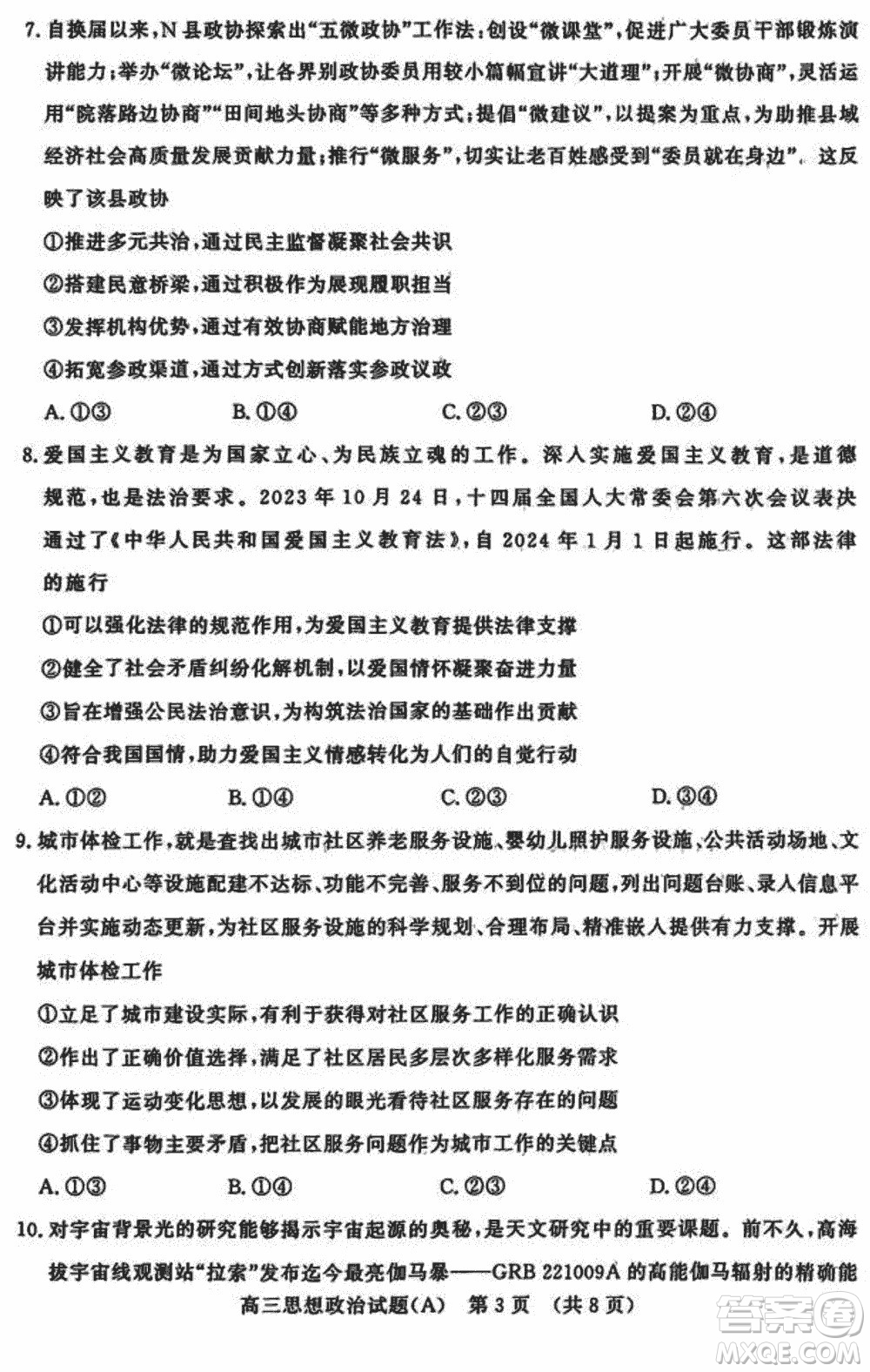 山東名?？荚嚶?lián)盟2023年12月高三年級階段性檢測政治試題參考答案