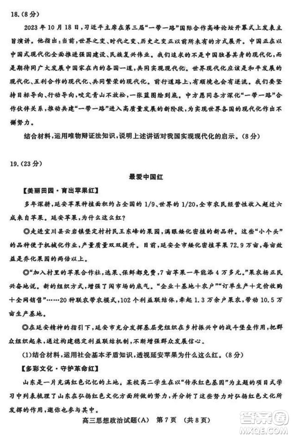 山東名校考試聯(lián)盟2023年12月高三年級階段性檢測政治試題參考答案