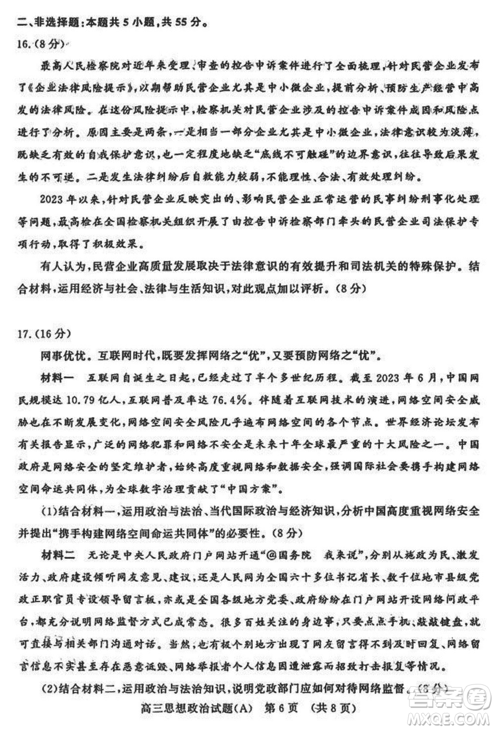 山東名?？荚嚶?lián)盟2023年12月高三年級階段性檢測政治試題參考答案