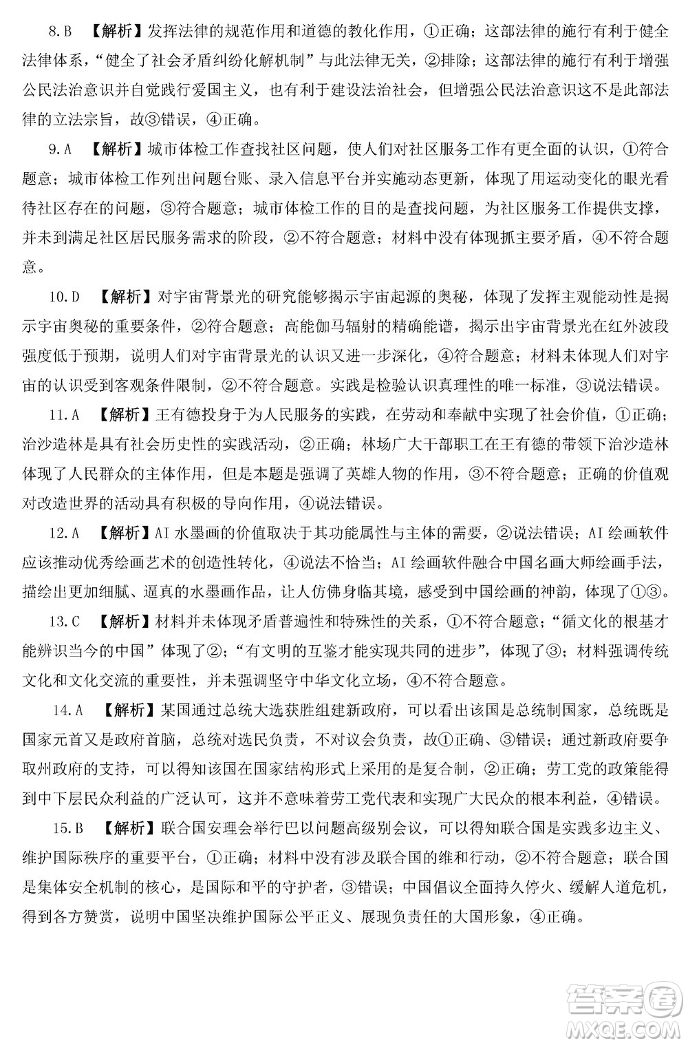山東名?？荚嚶?lián)盟2023年12月高三年級階段性檢測政治試題參考答案