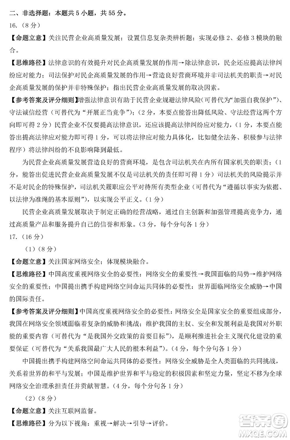 山東名?？荚嚶?lián)盟2023年12月高三年級階段性檢測政治試題參考答案