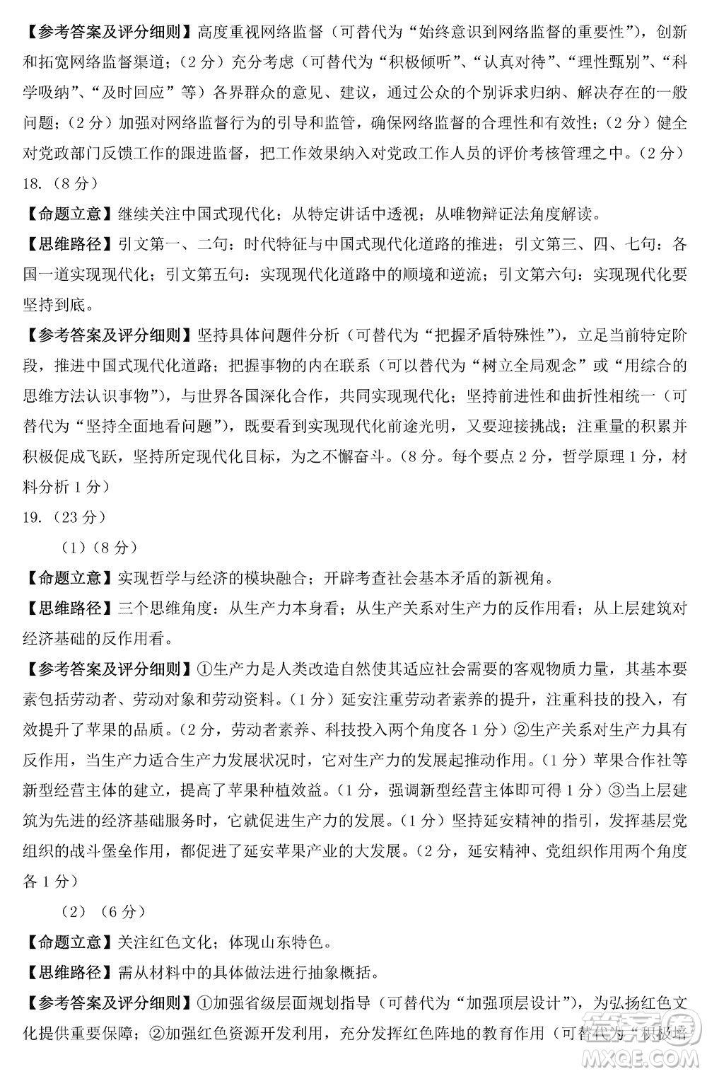 山東名?？荚嚶?lián)盟2023年12月高三年級階段性檢測政治試題參考答案