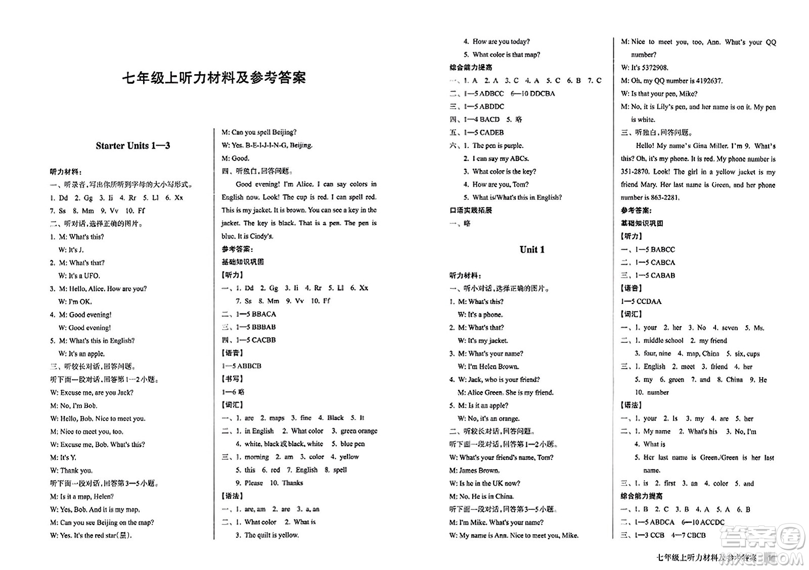 浙江教育出版社2023年秋鞏固與提高七年級(jí)英語上冊(cè)通用版答案