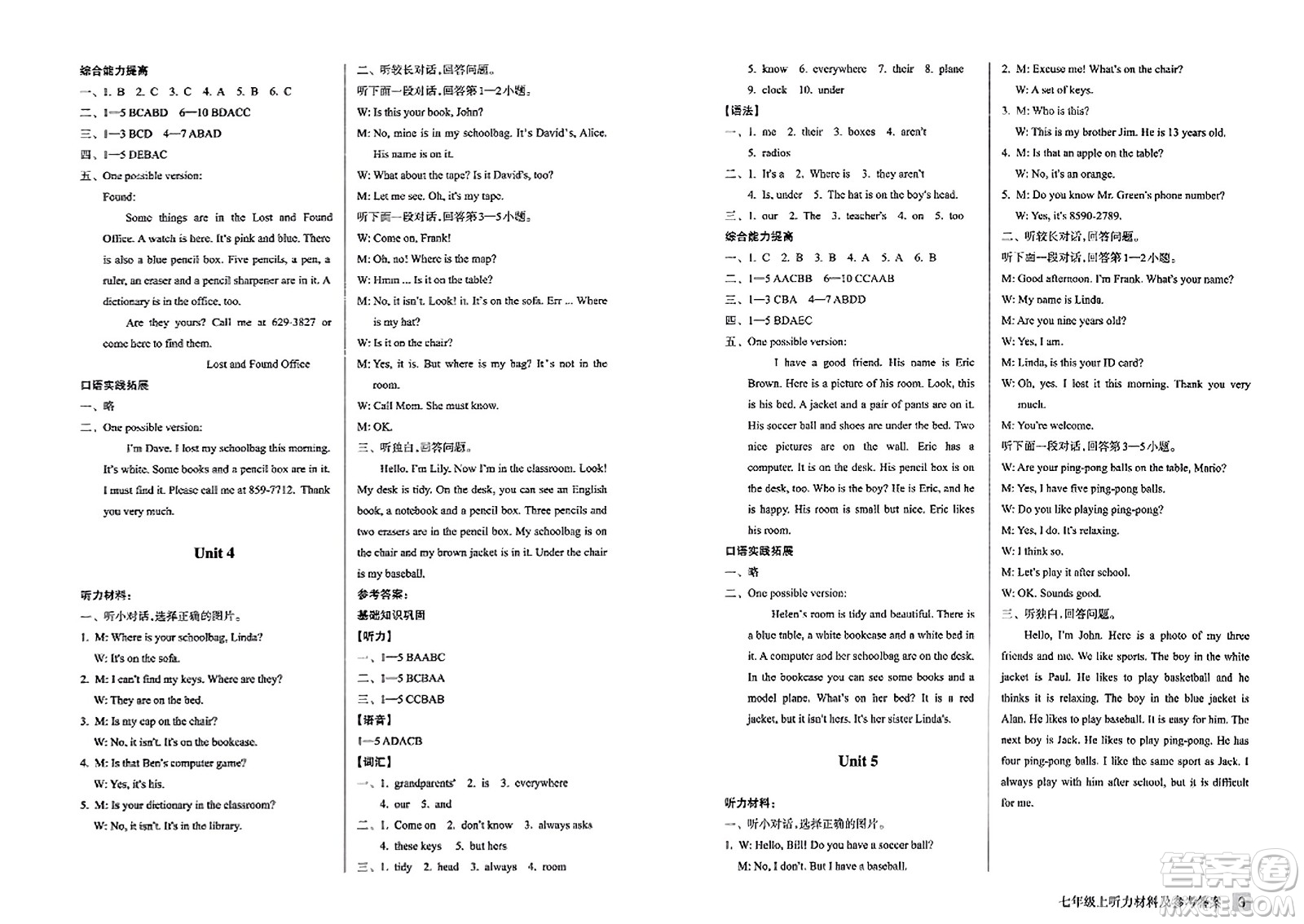 浙江教育出版社2023年秋鞏固與提高七年級(jí)英語上冊(cè)通用版答案