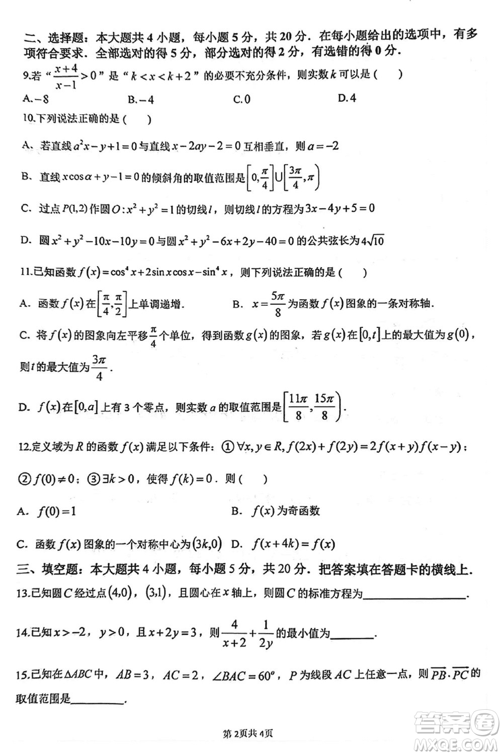 揚州高郵2024屆高三上學(xué)期12月學(xué)情調(diào)研測試數(shù)學(xué)試題參考答案