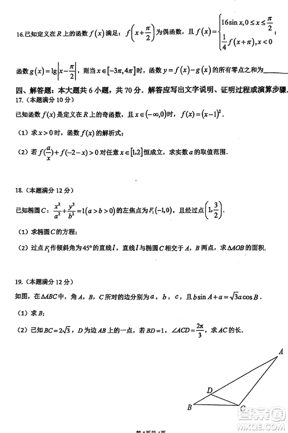 揚州高郵2024屆高三上學(xué)期12月學(xué)情調(diào)研測試數(shù)學(xué)試題參考答案