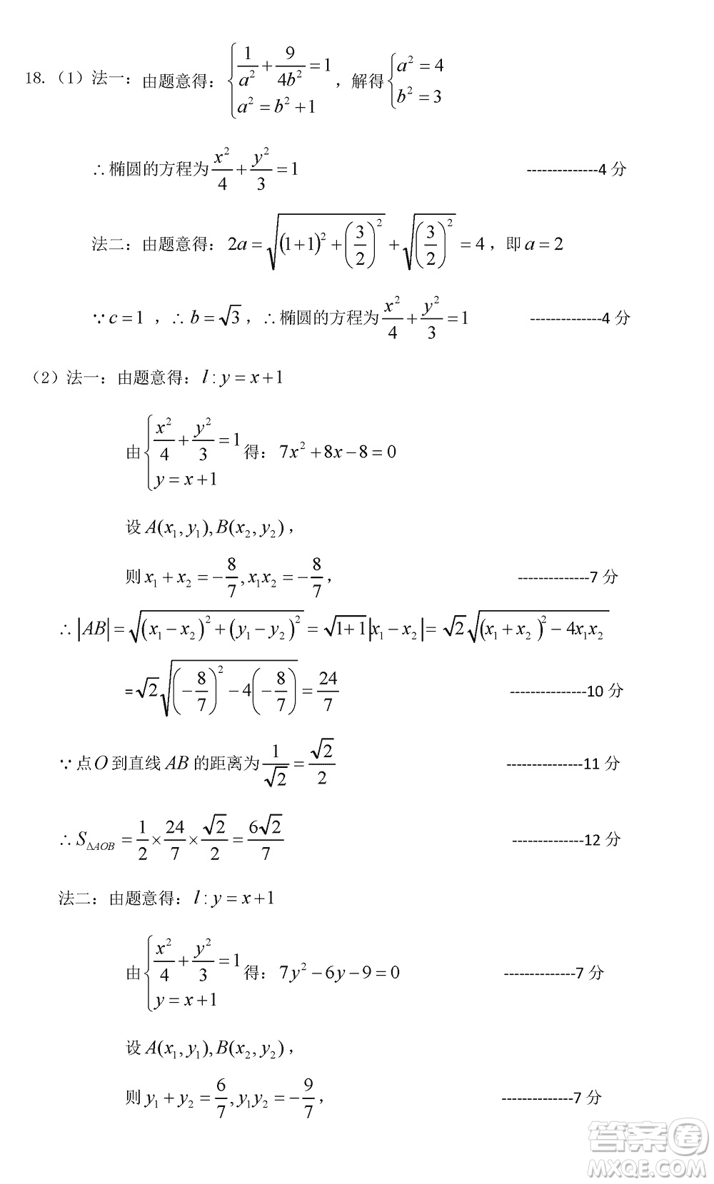 揚州高郵2024屆高三上學(xué)期12月學(xué)情調(diào)研測試數(shù)學(xué)試題參考答案