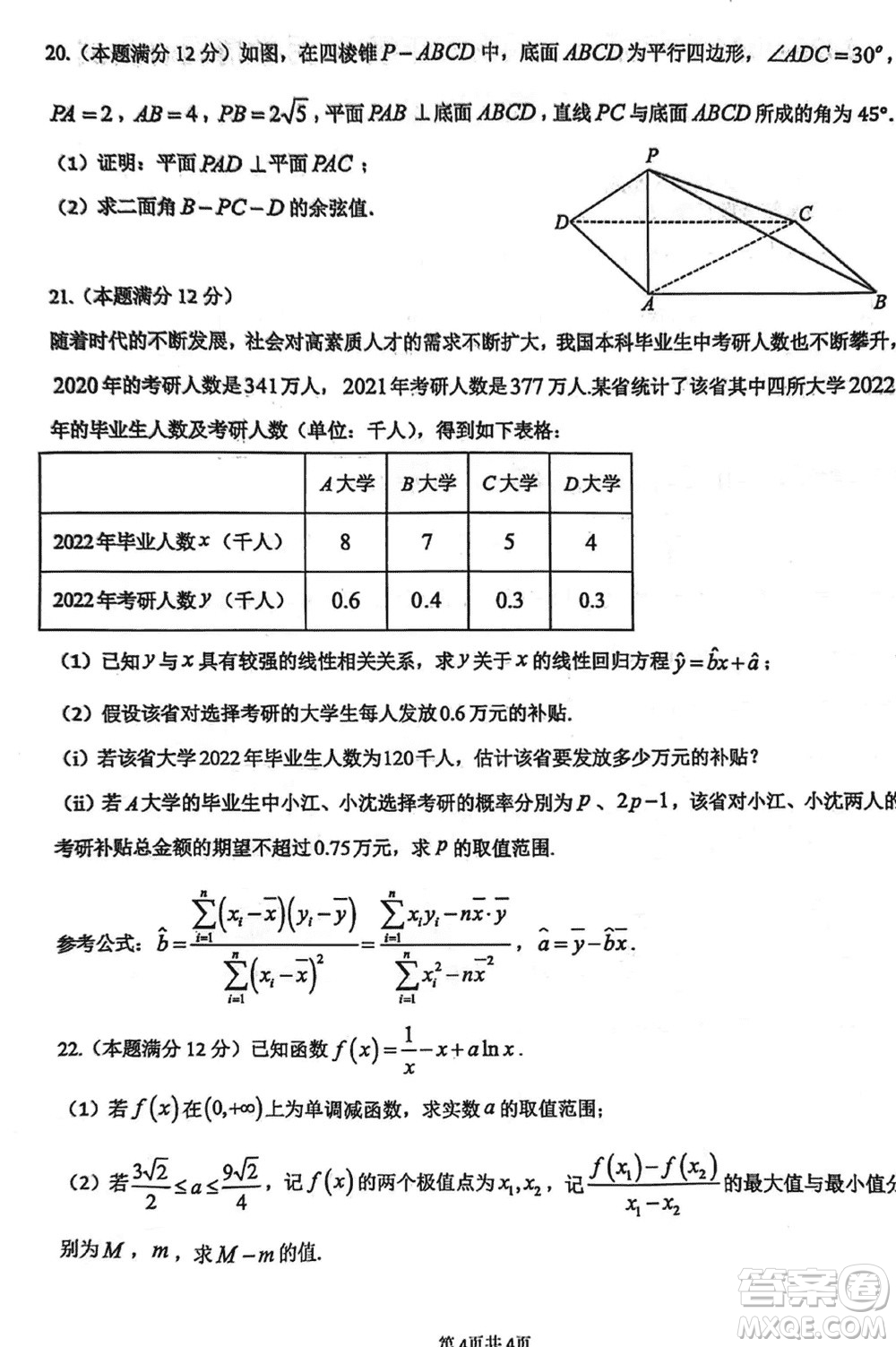 揚州高郵2024屆高三上學(xué)期12月學(xué)情調(diào)研測試數(shù)學(xué)試題參考答案
