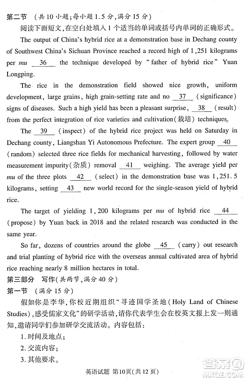 湘豫名校聯(lián)考2023年12月高三一輪復(fù)習(xí)診斷考試三英語參考答案